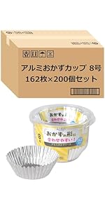 Amazon｜ストリックスデザイン アルミおかずカップ 8号 162枚入×200個